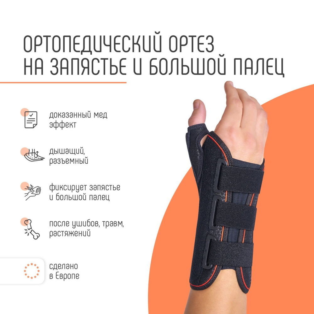 Ортез лучезапястный lдлинный полужесткий с шиной для ладони и большого ...