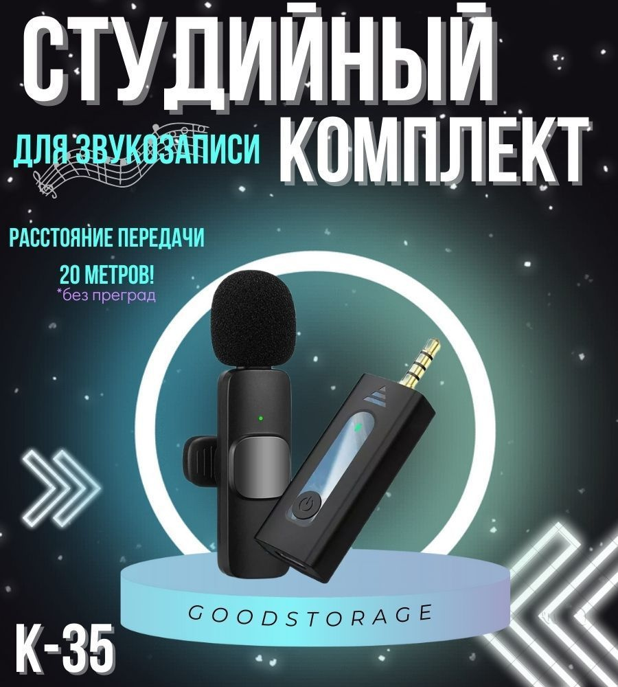 GOODSTORAGE Студийный комплект для звукозаписи K-35, черный купить на ...