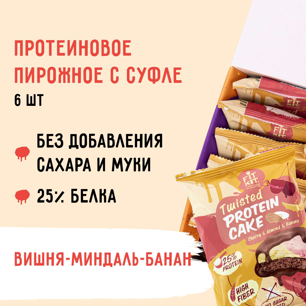 Протеиновое печенье c суфле FIT KIT Twisted Protein Cake Вишня-миндаль-банан, 6 шт х 70 г  #1