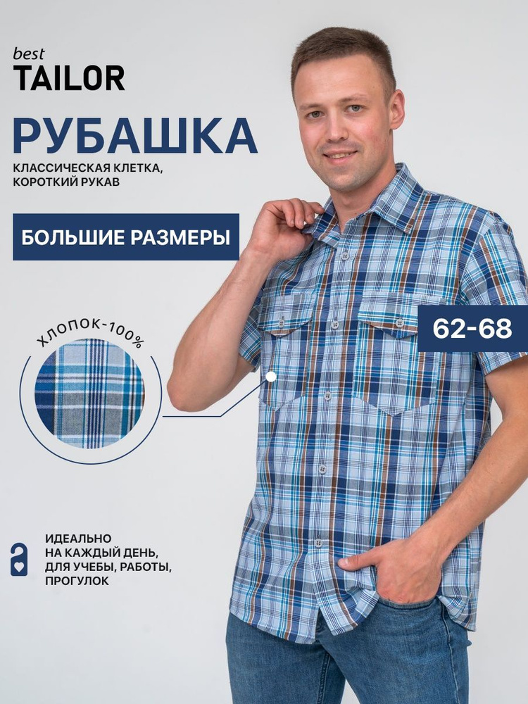 Рубашка best TAILOR #1