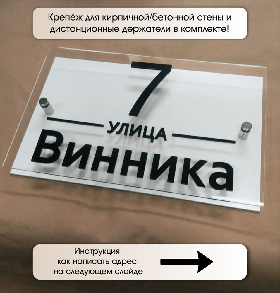 Домовые знаки в стиле ретро с доставкой по России