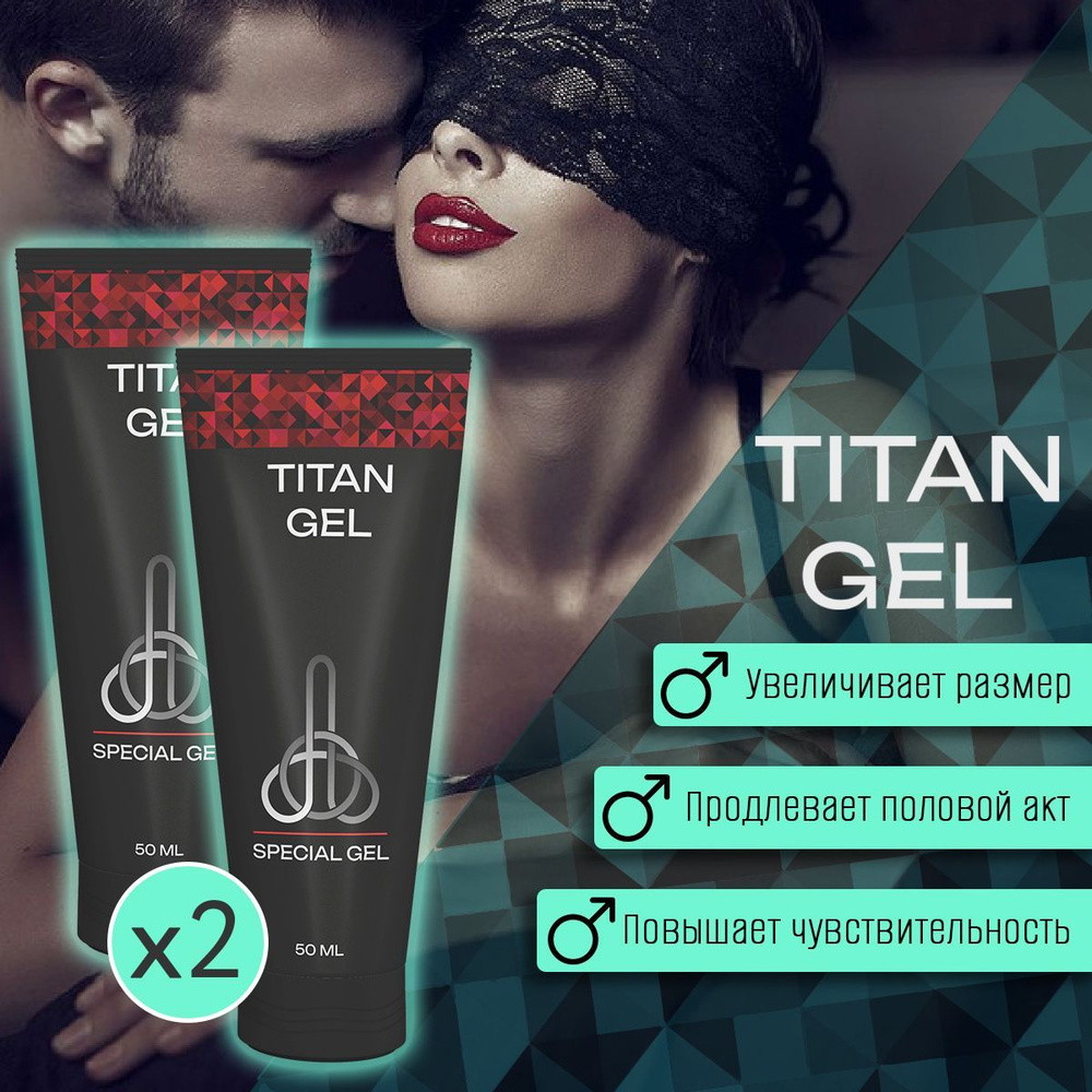 Титан гель для увеличения пениса, Titan Gel крем для увеличения члена -  купить с доставкой по выгодным ценам в интернет-магазине OZON (1087617405)