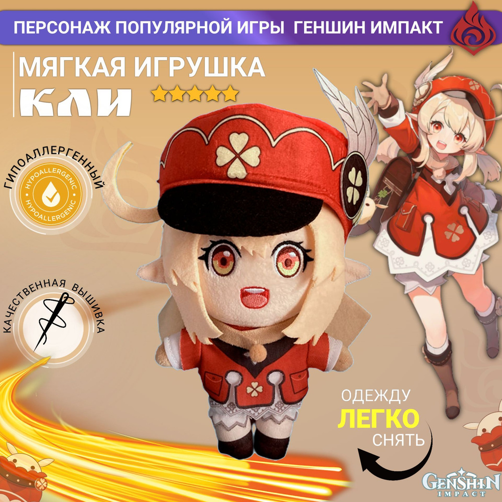 Мягкая Плюшевая игрушка Аниме Геншин Импакт Кли 