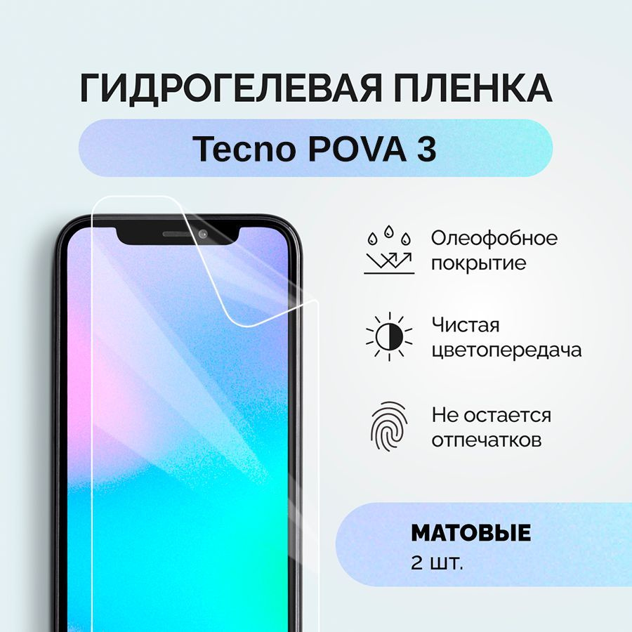 Защитная пленка пленка/Tecno/POVA/3 - купить по выгодной цене в  интернет-магазине OZON (1087955087)