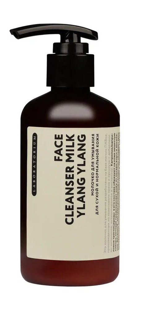 Молочко для умывания сухой и нормальной кожи лица / Laboratorium Face ...