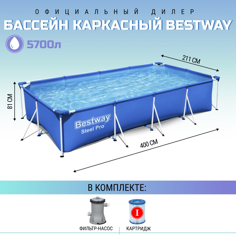 Бассейн Каркасный 400x211x Bestway целевая аудитория: Взрослая - купить по  доступным ценам в интернет-магазине OZON (1486314254)