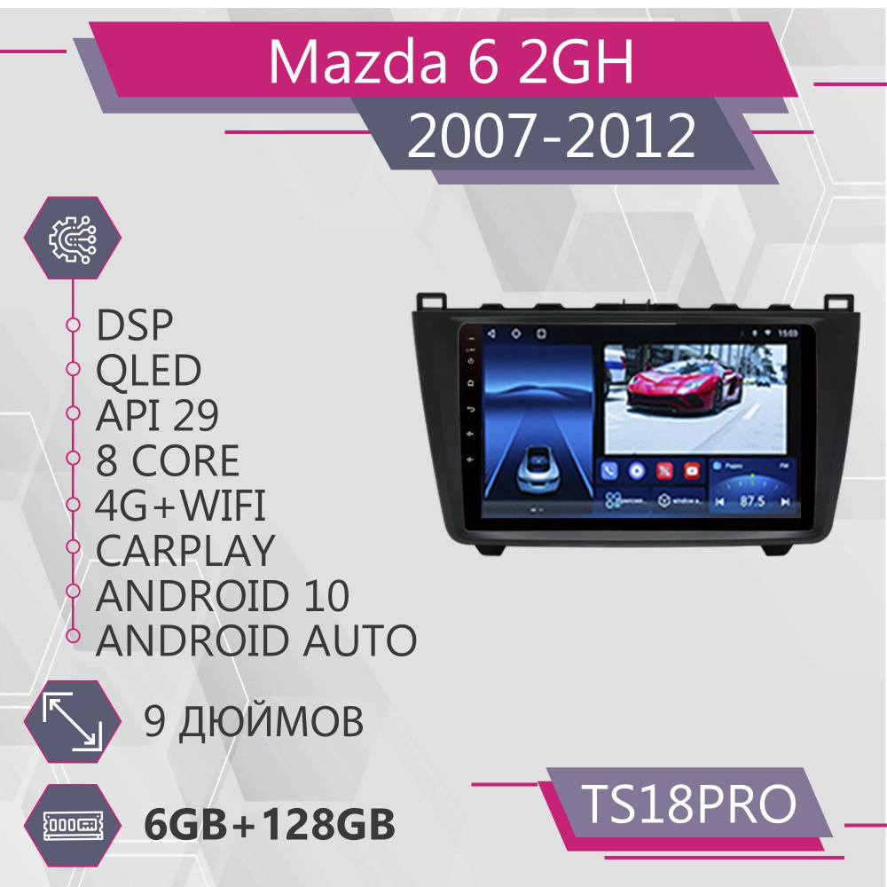 Штатная автомагнитола TS18Pro/ 6+128GB/ Mazda 6 2 GH/ Мазда 6 2 ГХ магнитола Android 10 2din головное #1