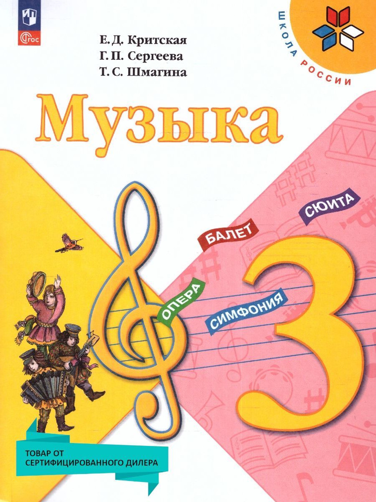 Музыка. 8 класс. Учебник. ФП