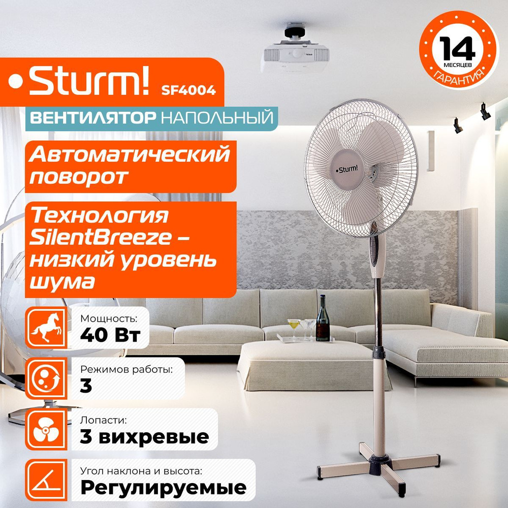 Вентилятор напольный Sturm! SF4004, 40 Вт, 3 режима, вращение корпуса,  регулировка угла наклона купить по низкой цене с доставкой в  интернет-магазине OZON (956397795)