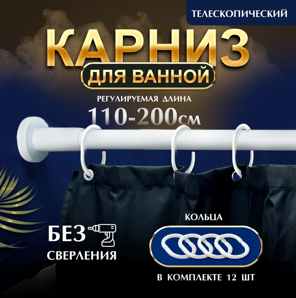 Карниз для ванной LinkHome Телескопический карниз для шторы в ванной ...