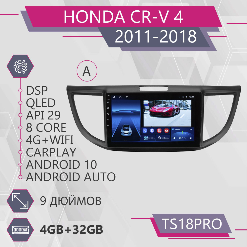 Штатная магнитола TS18Pro/4+32GB/ для Honda CR-V 4/CRV 4/ Хонда СР-В 4/  Хонда ЦР-В 4/ Хода ЦРВ 4/ Комплект А/ магнитола Android 10/2din/ головное  устройство/ мультимедиа/2 DIN - купить в интернет-магазине OZON с