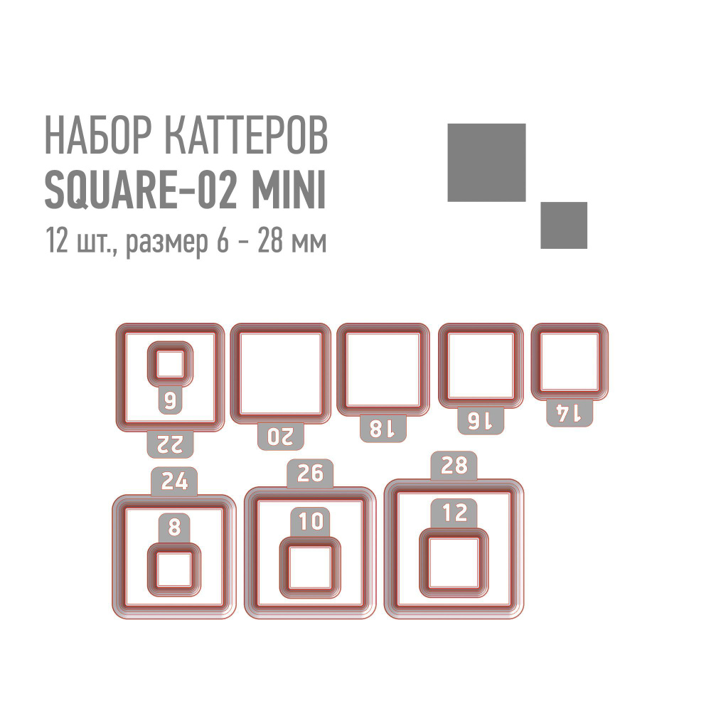 Набор пластиковых каттеров Square-02 (Квадрат мини) для металлической и полимерной глин, керамики  #1