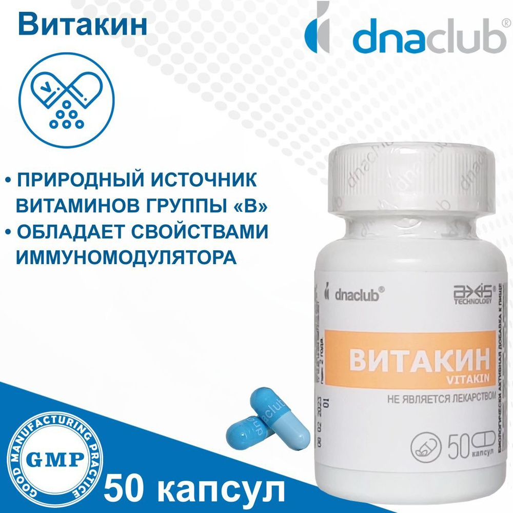 Витакин 50 капсул - купить с доставкой по выгодным ценам в  интернет-магазине OZON (619910778)