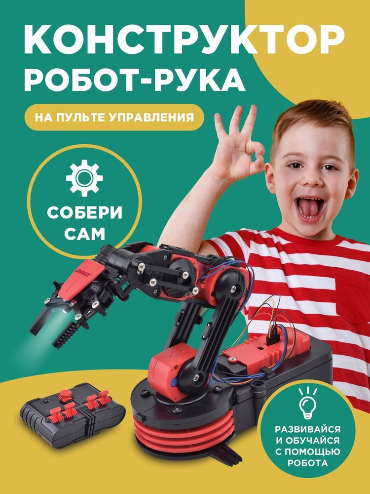 Конструктор робот на радиоуправлении - купить с доставкой по выгодным ...