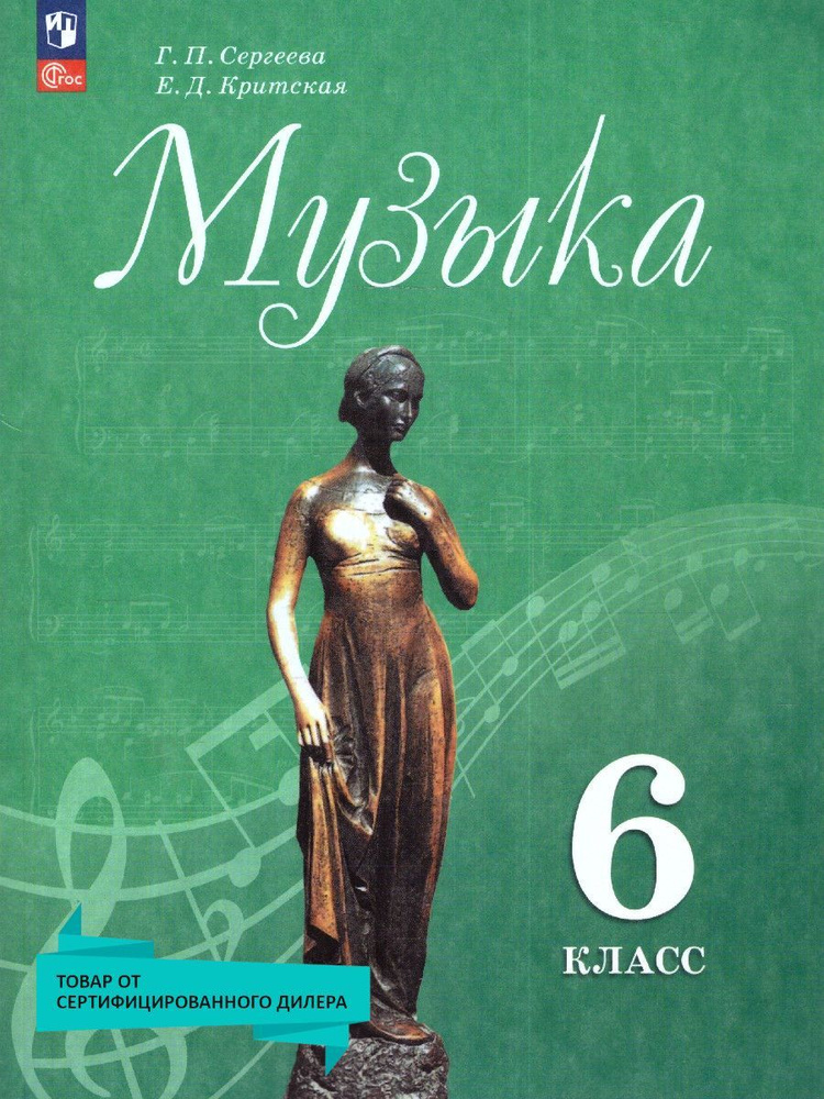 Музыка 8 класс. Учебник