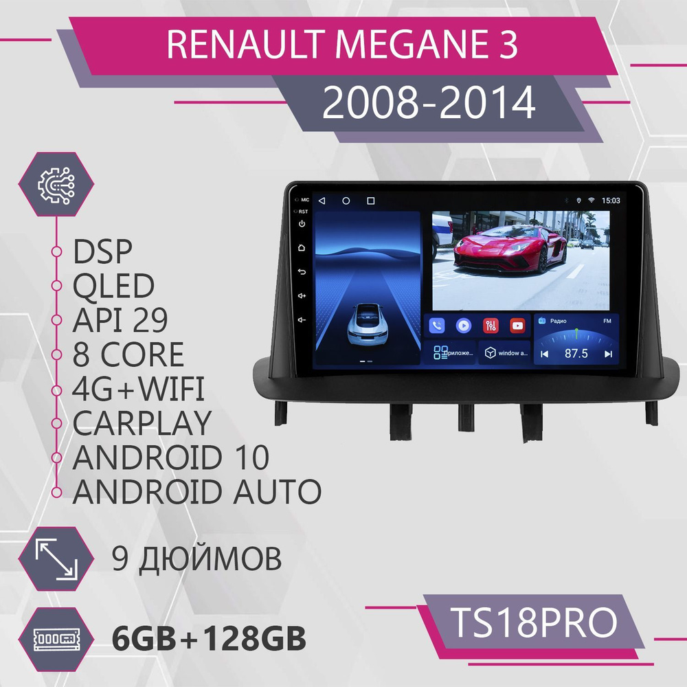 Штатная магнитола TS18Pro/6+128GB/ Renault Megane 3/Рено Меган 3 ...
