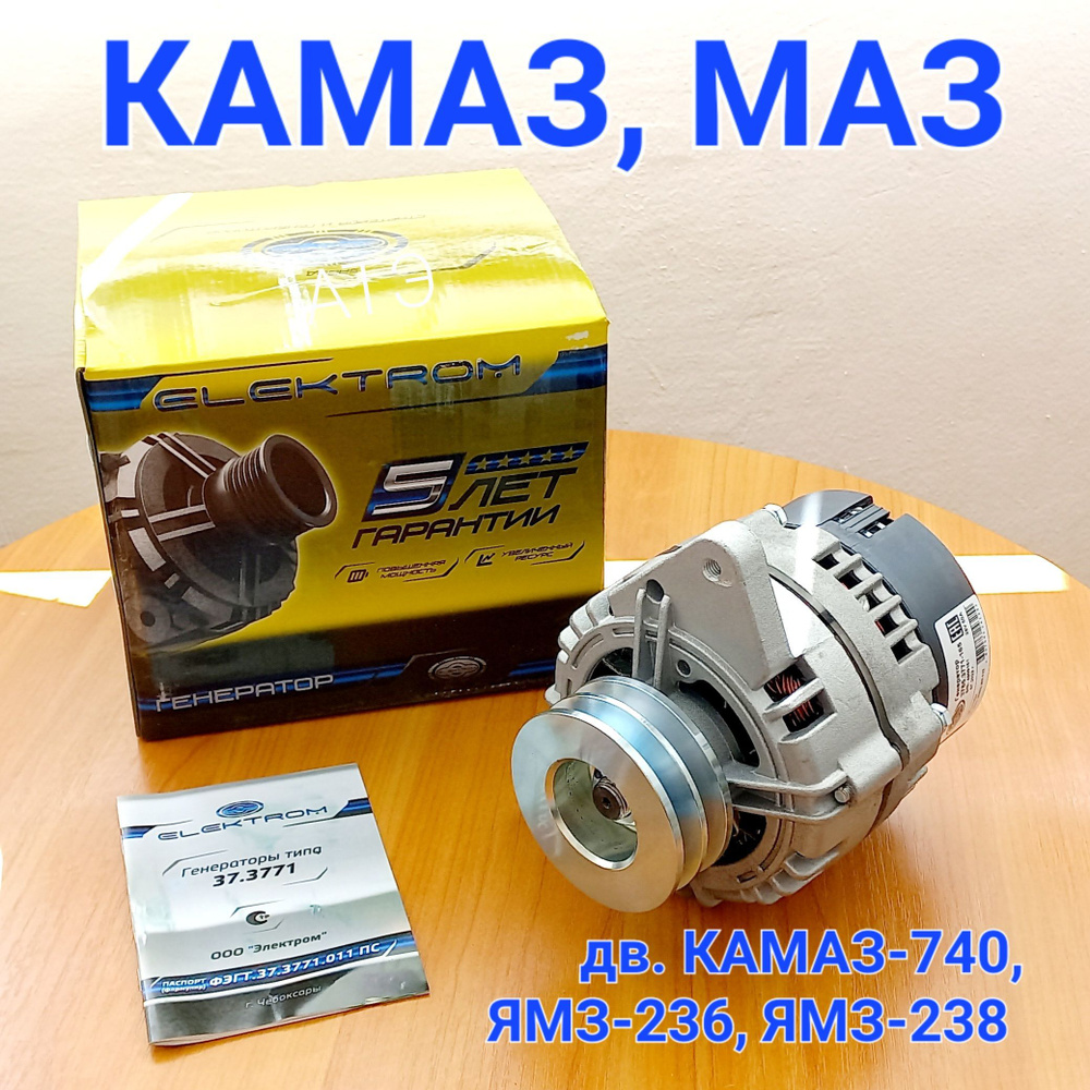 Генератор КАМАЗ МАЗ дв. КАМАЗ-740, ЯМЗ-236, 238, , клемма - ЭЛЕКТРОМ ...
