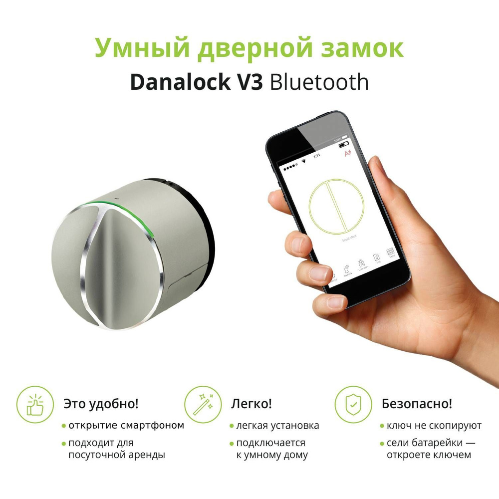 Умный электронный замок Danalock V3 Bluetooth с управлением через  приложение для открытия двери - купить с доставкой по выгодным ценам в  интернет-магазине OZON (468420642)