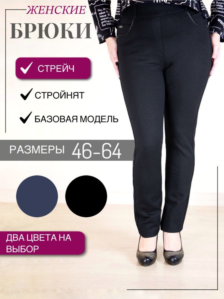 Брюки JYD Одежда для женщин - купить с доставкой по выгодным ценам винтернет-магазине OZON (656194213)