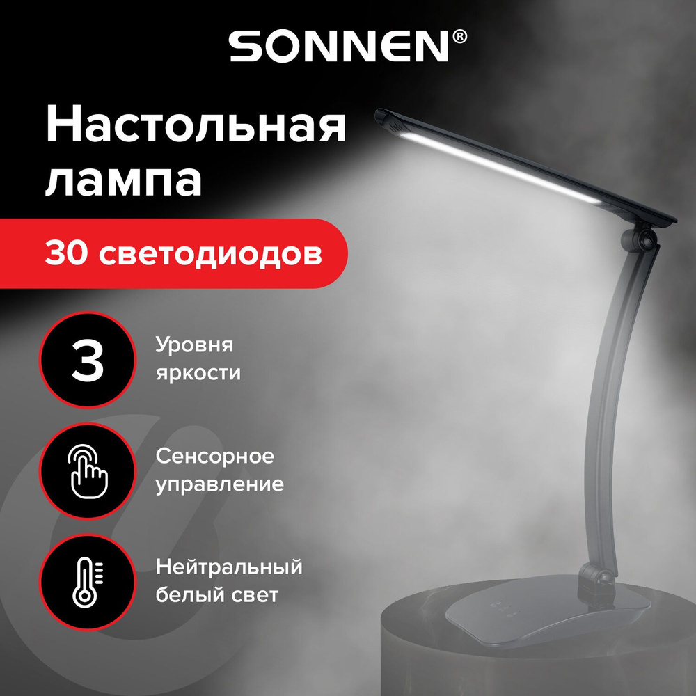 Настольная лампа светильник SONNEN PH-307, на подставке, светодиодная, 9 Вт, пластик, черный, 236684 #1