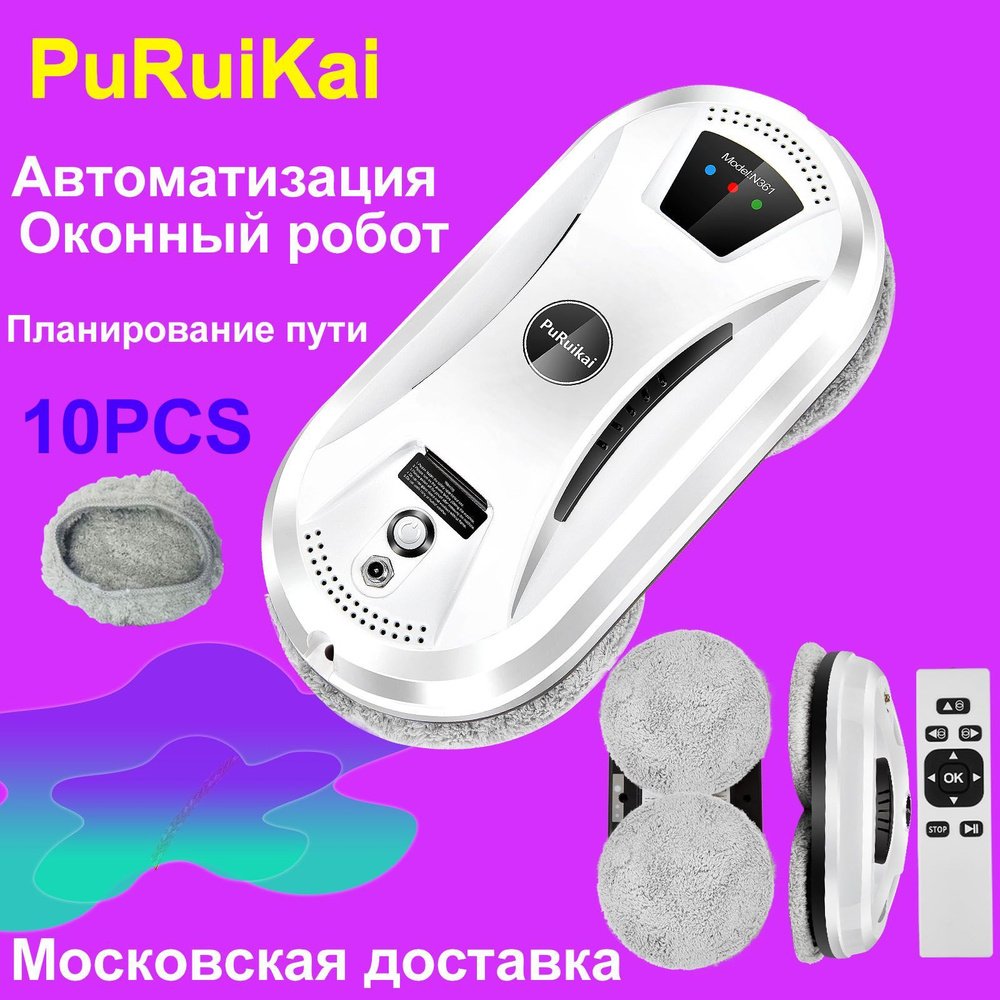 Робот мойщик окон puruikai n361. Puruikai n361. Робот мойщик окон puruikai n361 купить. Puruikai n361 разборка.