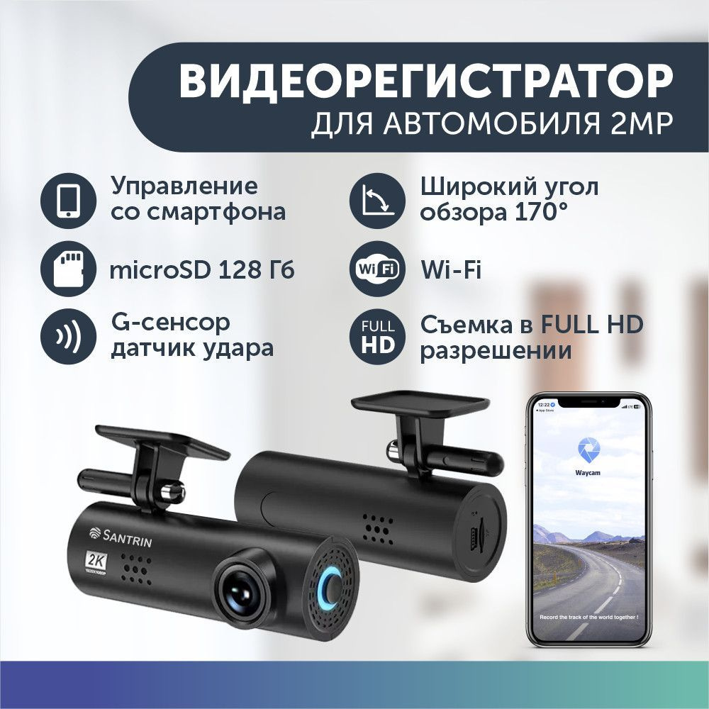 Видеорегистратор автомобильный регистратор wifi мини 2Мп 1080P Full HD