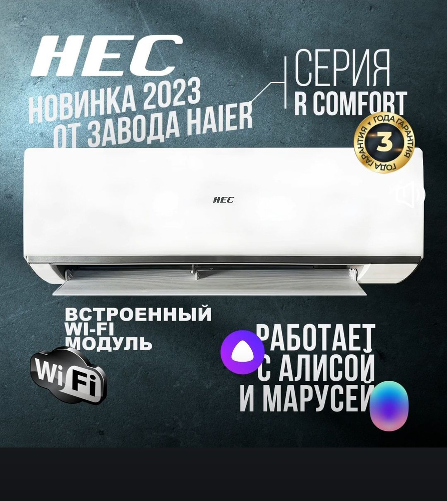 Сплит-система HEC HEC-12HRC03/R3 37 кв. м., Wi-Fi встроен - купить по  доступным ценам в интернет-магазине OZON (1120921408)