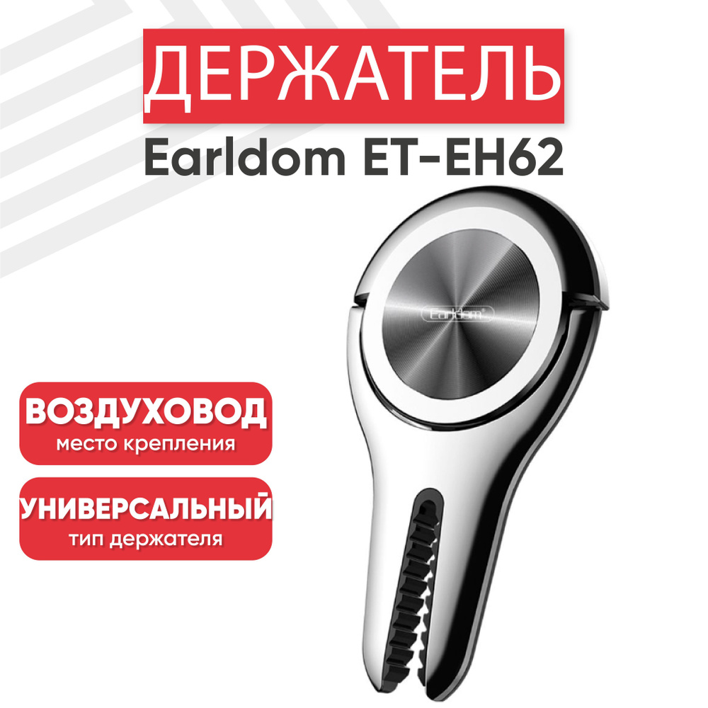 Держатель автомобильный Earldom 0L-00055096-R - купить по низким ценам в  интернет-магазине OZON (900673174)