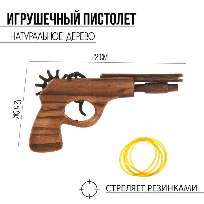 Деревянный Пистолет Резинкострел из фанеры, собранный - купить