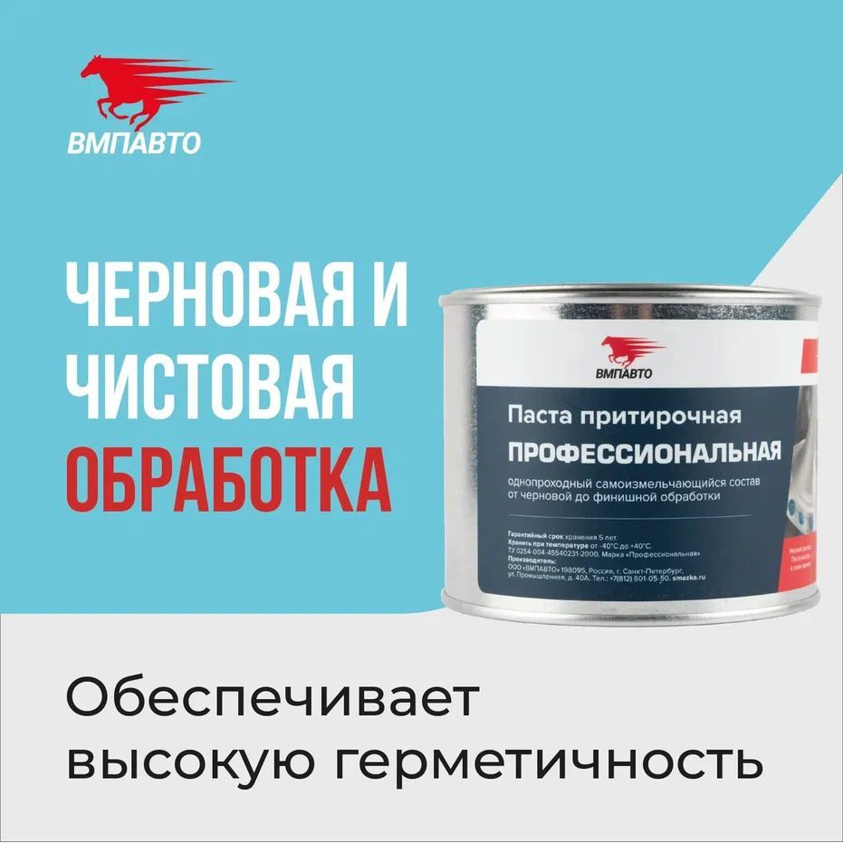 Паста притирочная ВМПАВТО - купить по выгодным ценам в интернет ...