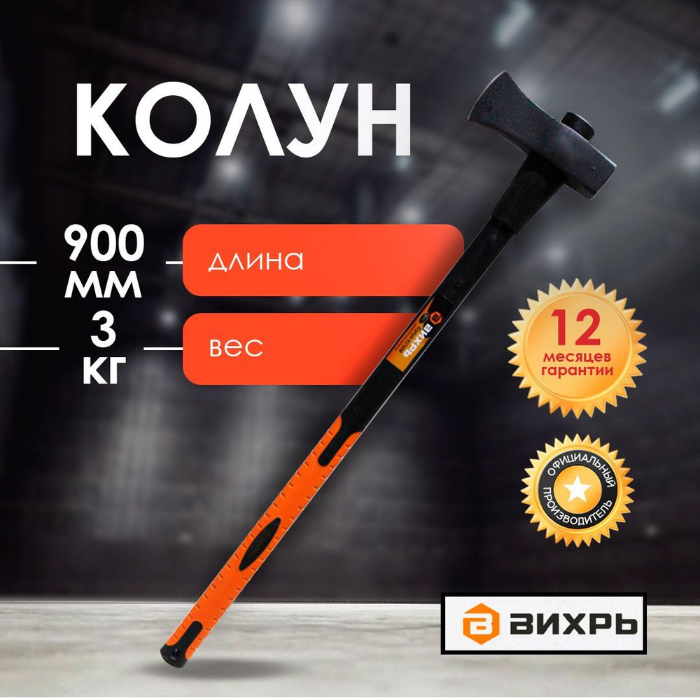 Колун ВИХРЬ К2700Ф #1