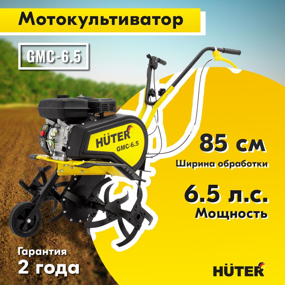 Культиватор Huter GMC-6.5 - купить мотоблок по выгодной цене в интернет ...