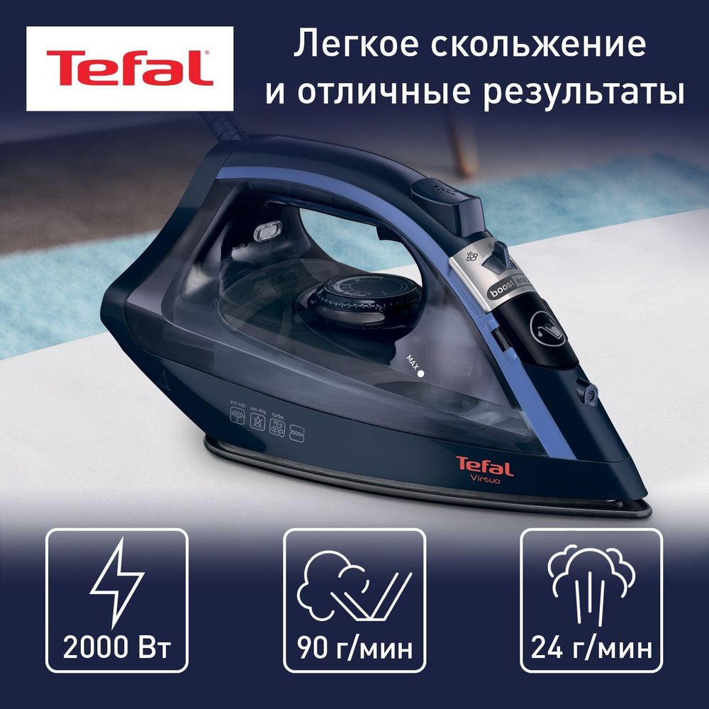 Утюг Tefal Virtuo FV1713E0 с системой самоочистки, паровым ударом 90 г/мин,  подошвой с антипригарным покрытием, вертикальным отпариванием, ...