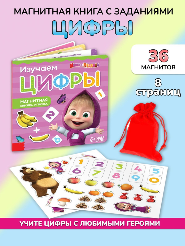 Магнитная книжка Азбука, детская книга с магнитами Алфавит - купить с ...