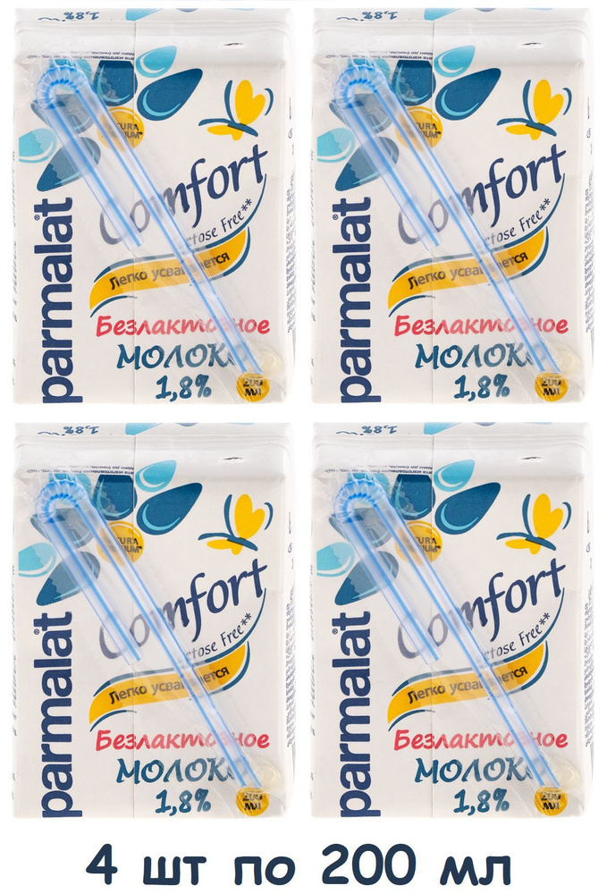 Молоко Parmalat Comfort безлактозное 1,8% 200мл (4 штуки) #1