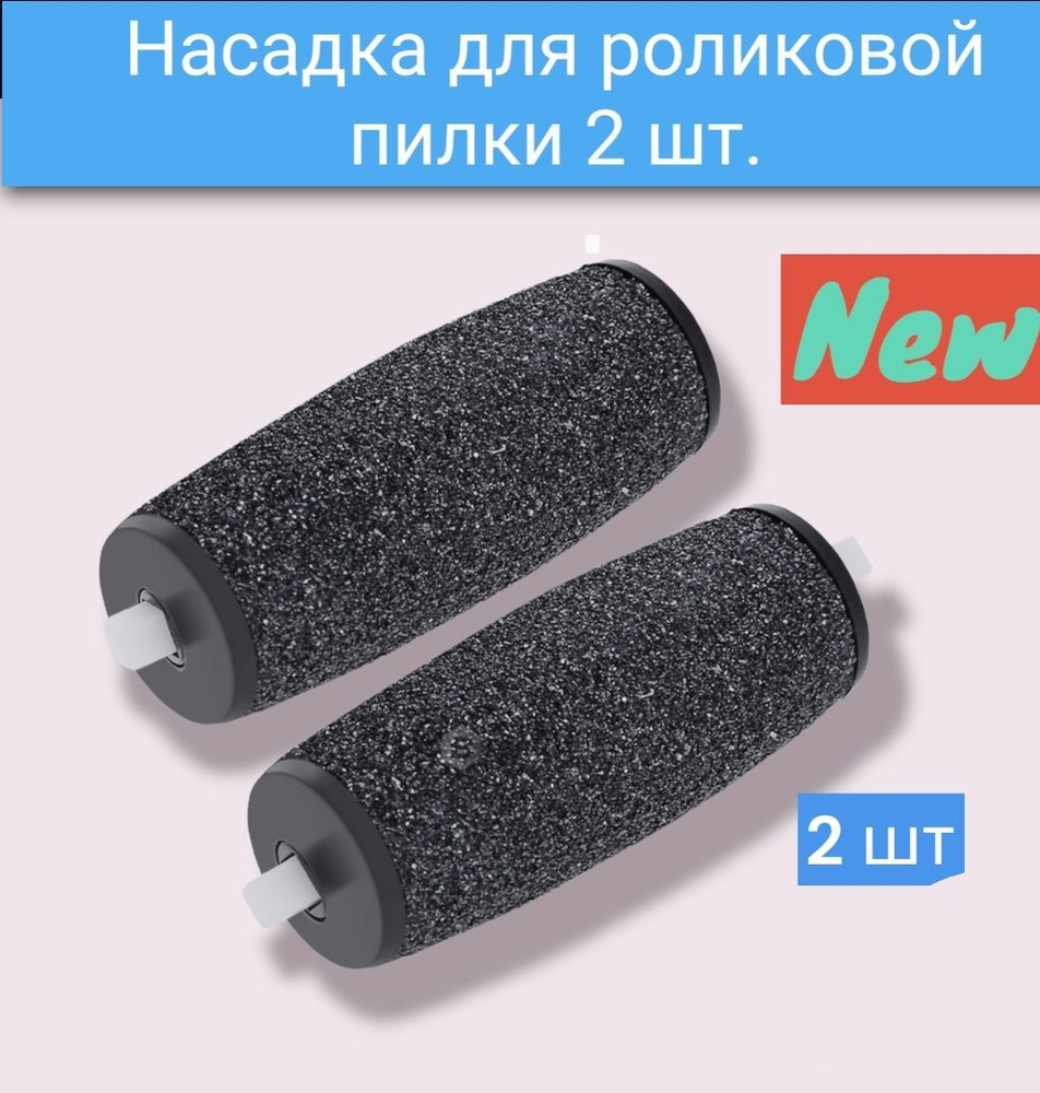 Сменные ролики Scholl насадки для пилки Sholl Шоль для пяток купить на ...