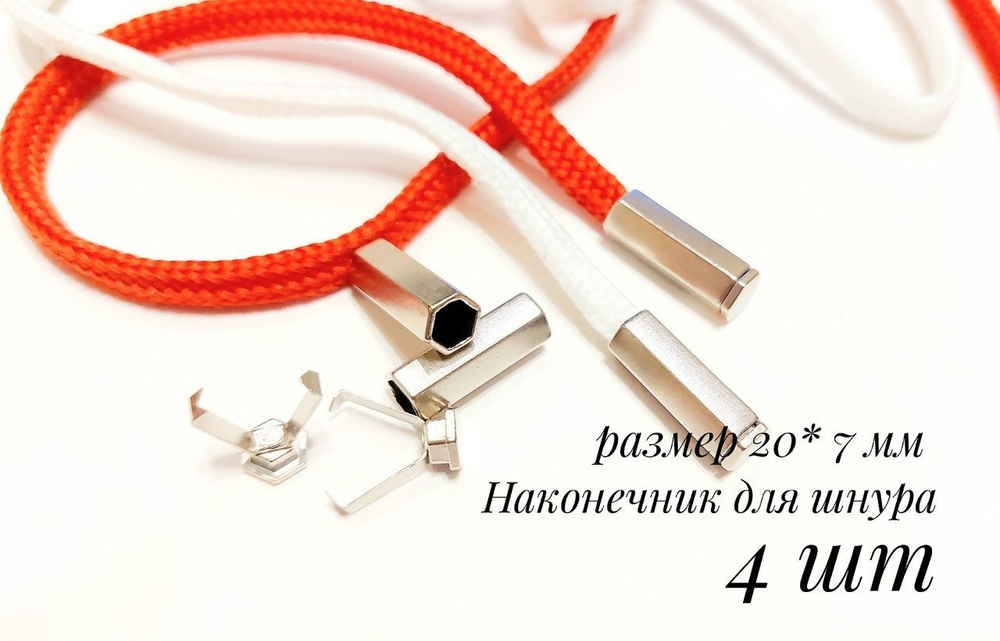 Наконечник для шнура 7*20 мм, никель #1