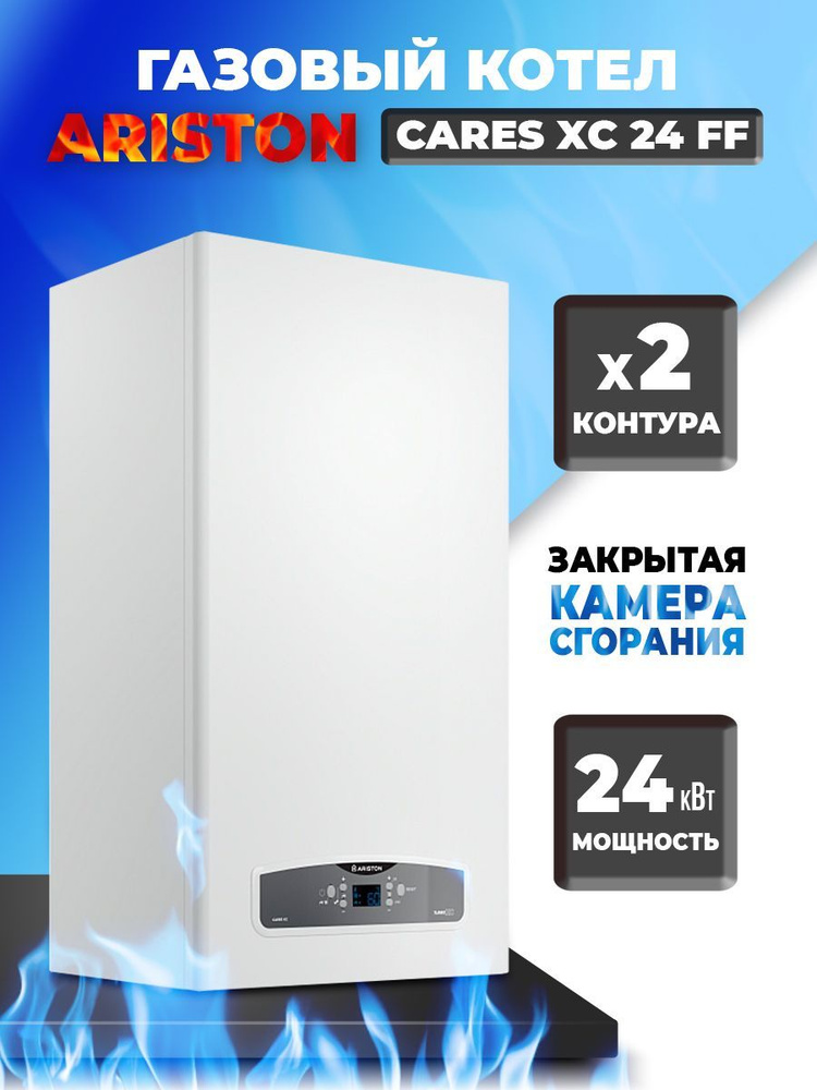 Купить Газовый Котел Ariston 24