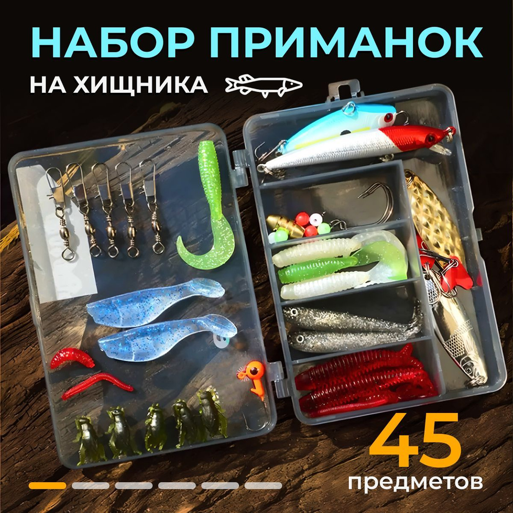 Набор для рыбалки 45 предметов: воблеры, блесна, силиконовые приманки, рыболовные снасти и крючки  #1