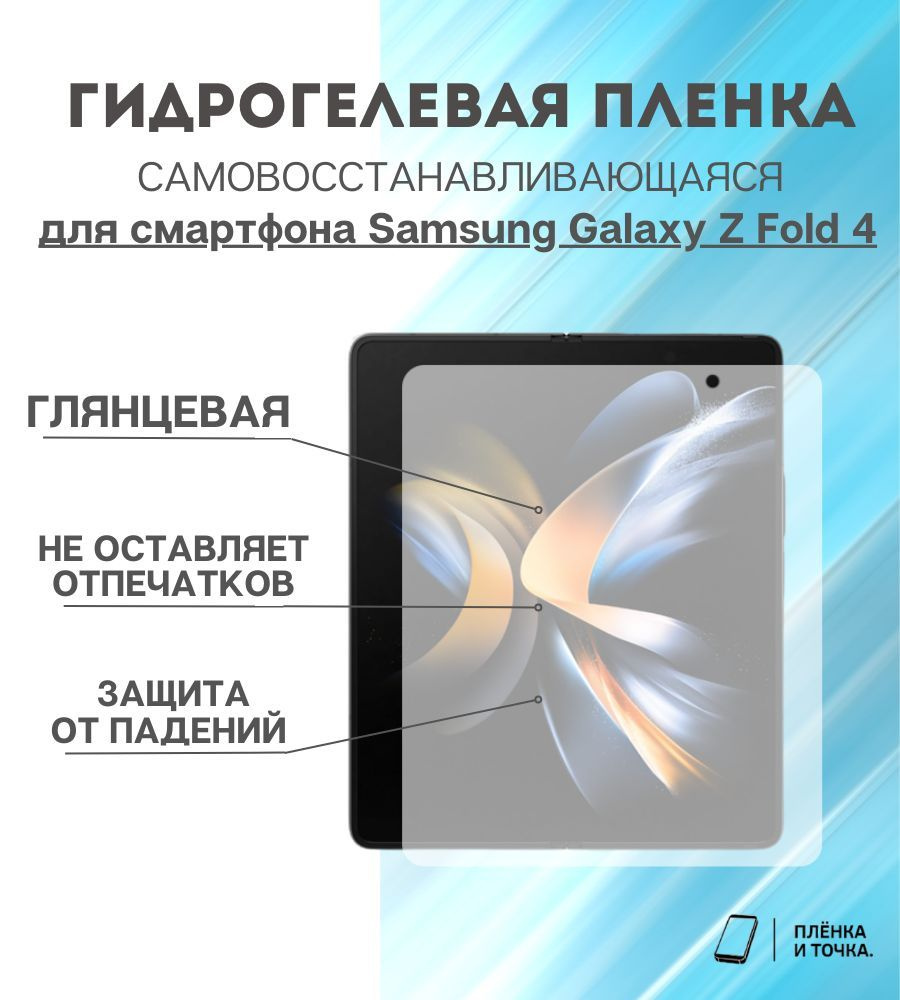 Защитная пленка Samsung Galaxy Z Fold 4 разворот целый - купить по выгодной  цене в интернет-магазине OZON (1105208078)