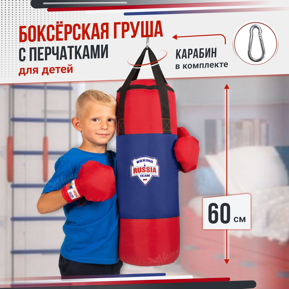 Боксерский набор детский - Груша боксерская детская подвесная 60 см .