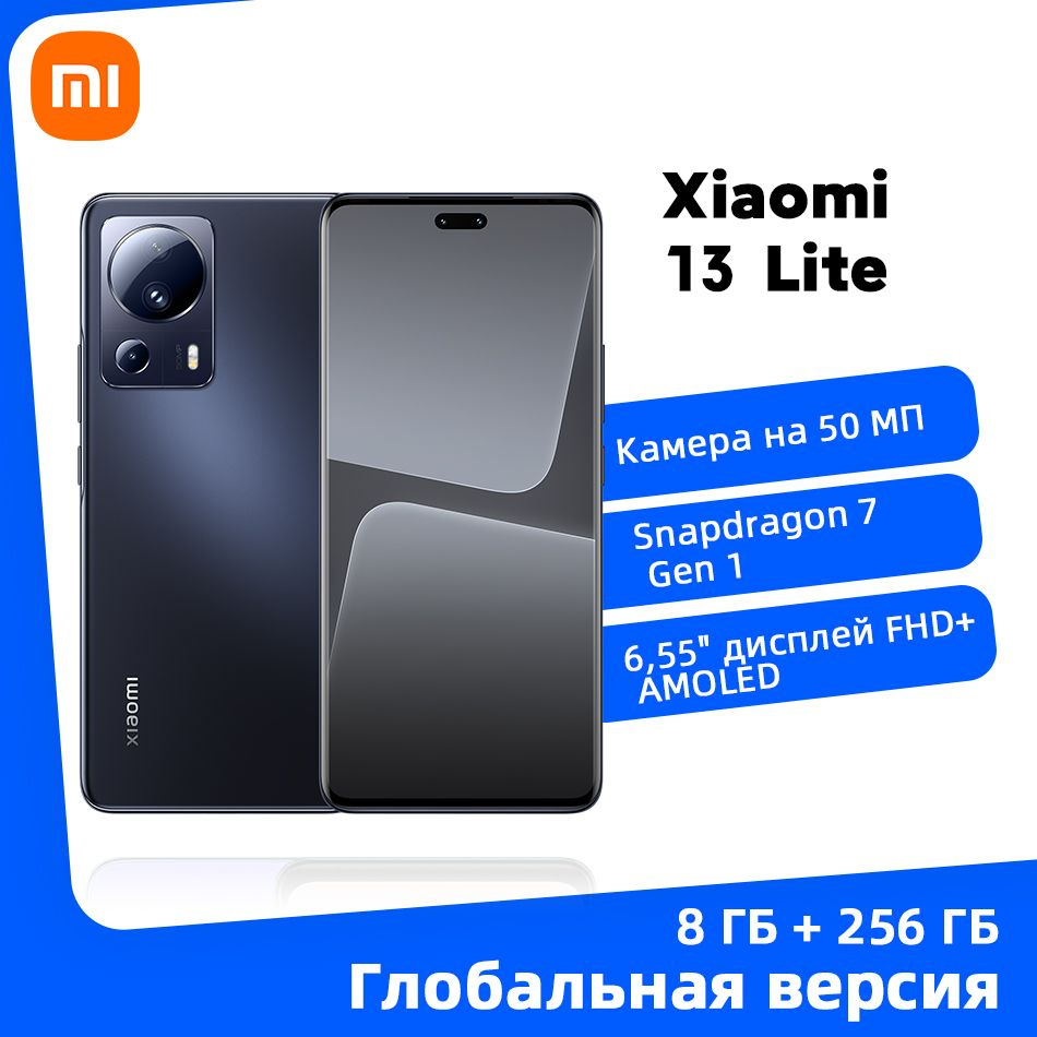 Xiaomi Смартфон Глобальная версия Xiaomi 13 Lite поддерживает русский язык  8/256 ГБ, черный