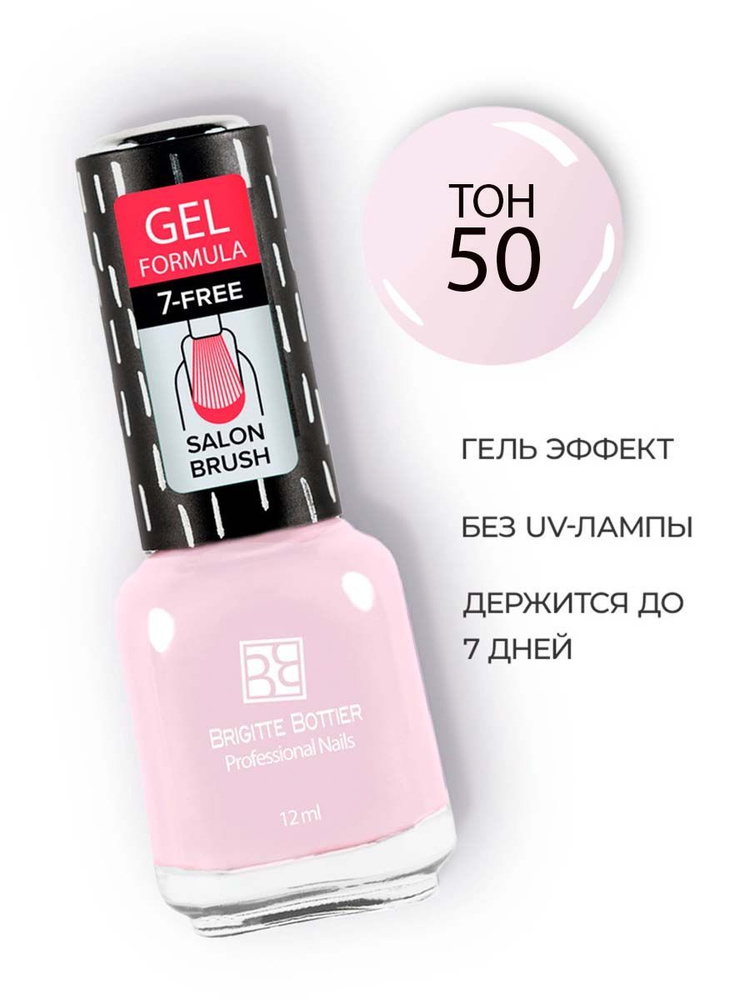 Brigitte Bottier лак для ногтей GEL FORMULA тон 50 розовый жемчуг 12мл #1