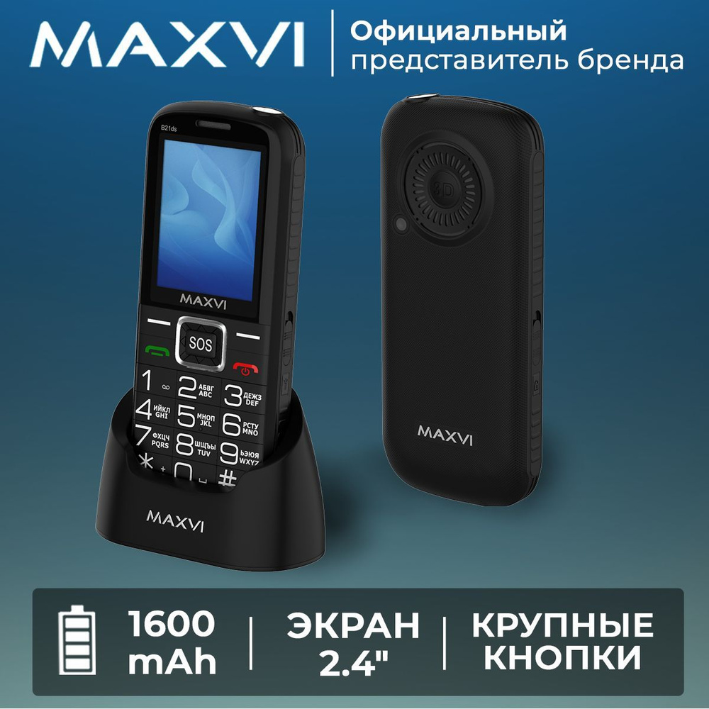 Мобильный телефон Maxvi B21DS / с док-станцией в комплекте / кнопка SOS ...