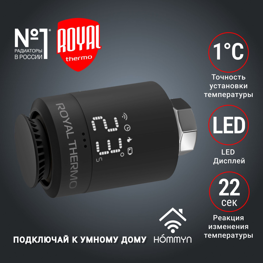 Термостат радиаторный электронный ROYAL THERMO Smart Heat, черный  #1