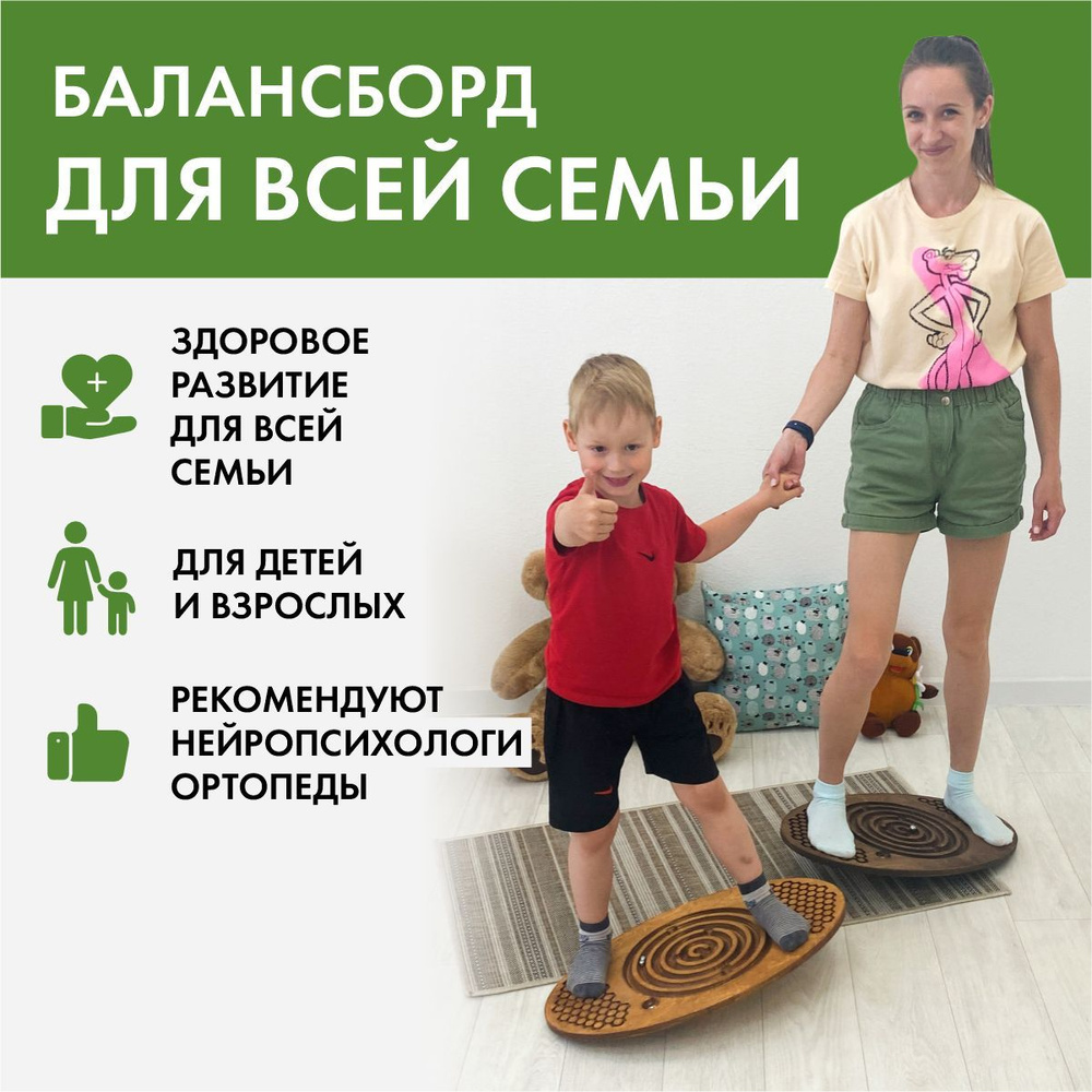 Балансборд, нейротренажер (балансир) лабиринт для детей и взрослых ...