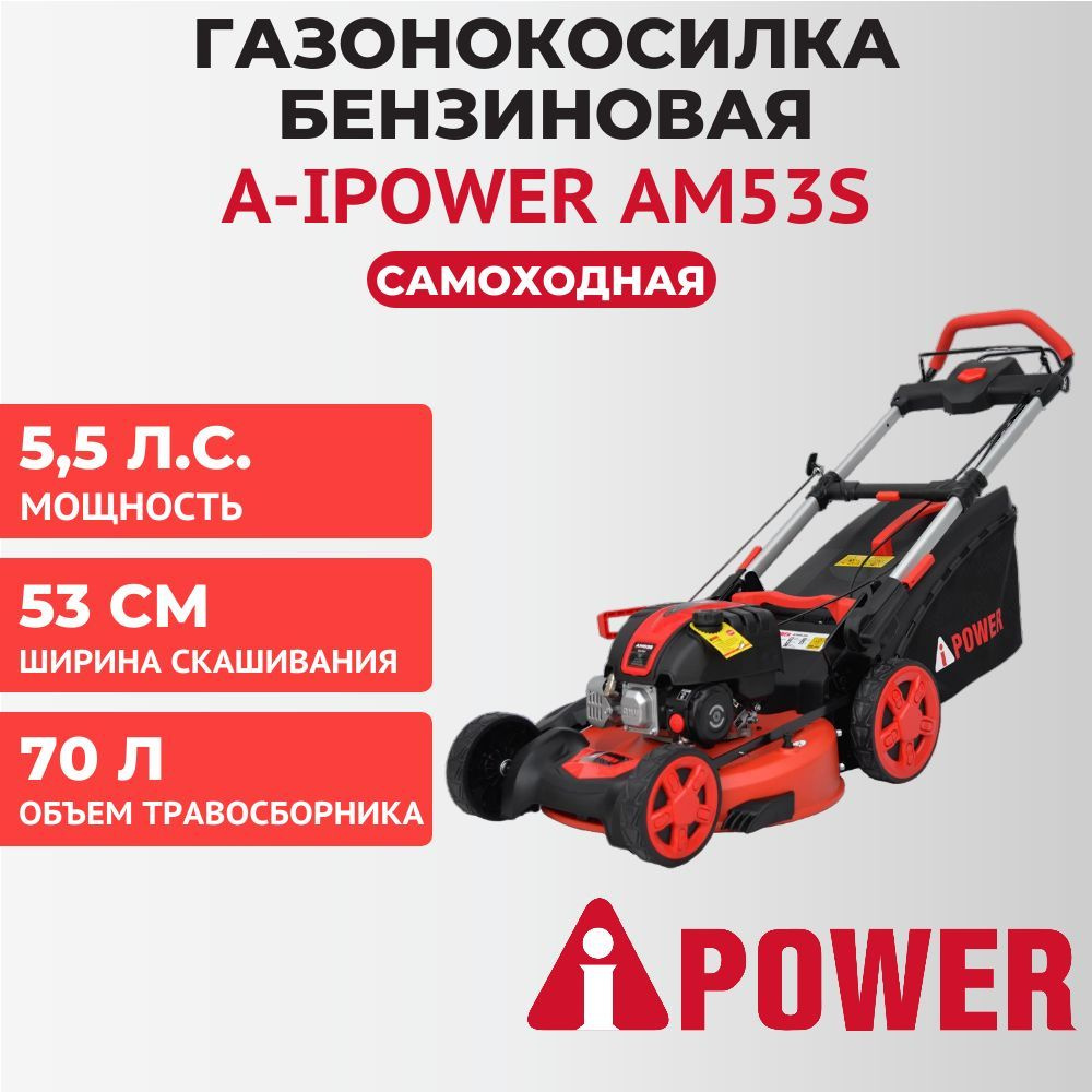 Газонокосилка бензиновая самоходная A-iPower AM53S, складная, 5.5 л.с., 53 см, 70 л, 41106  #1