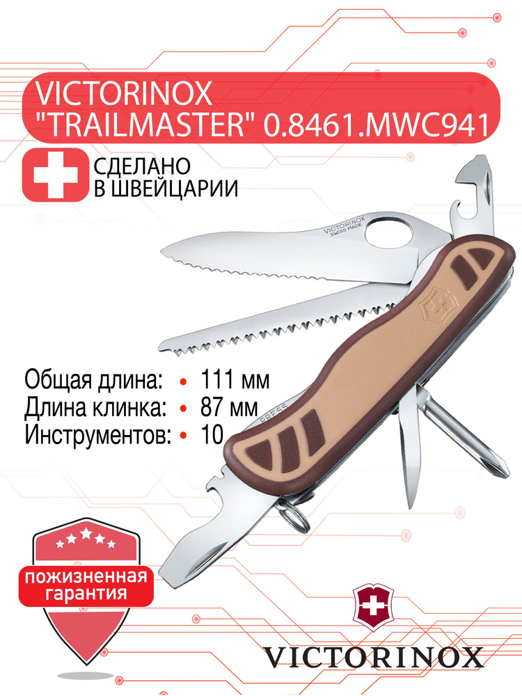 Нож складной Victorinox "Trailmaster " 0.8461.MWC941 #1
