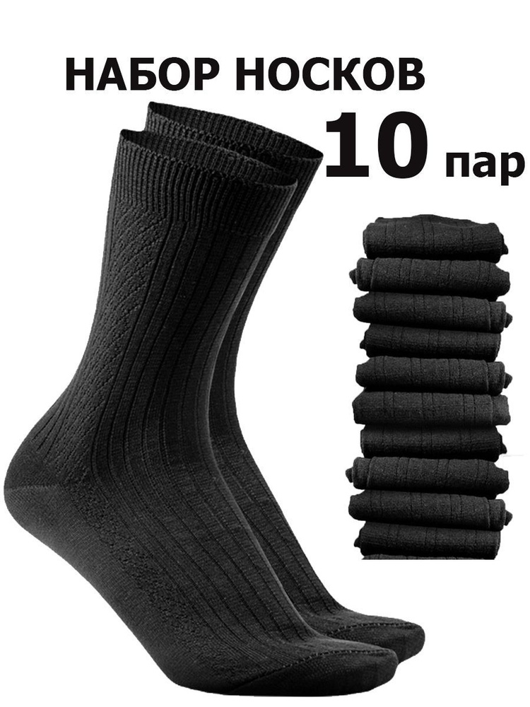 Комплект носков, 10 пар - купить с доставкой по выгодным ценам в ...