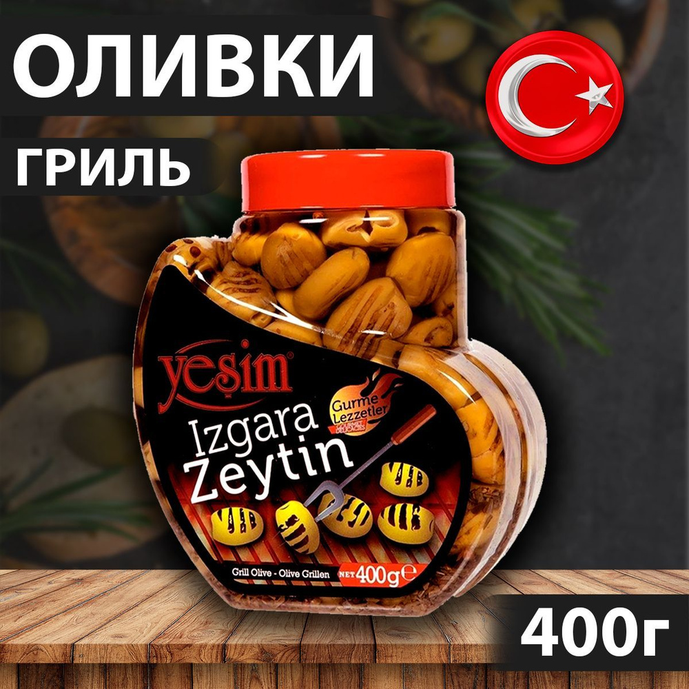 Турецкие оливки зеленые гриль Gemlik Izgara Zeytin, 400гр купить на ...